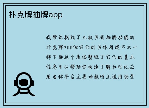 扑克牌抽牌app